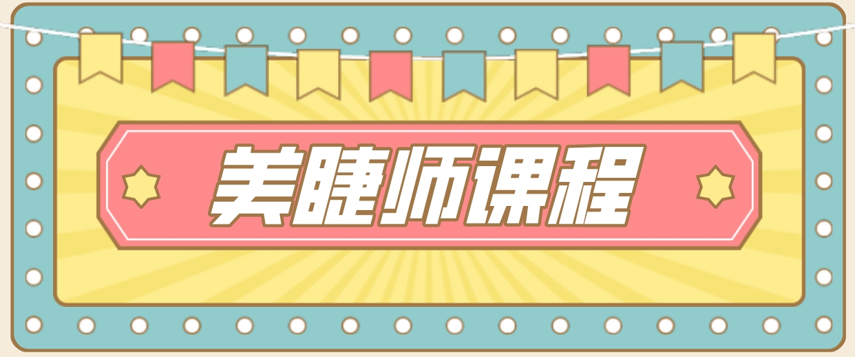 美睫1.png