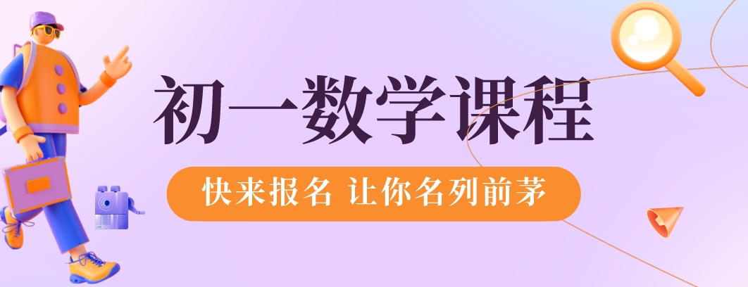 初一数学.png