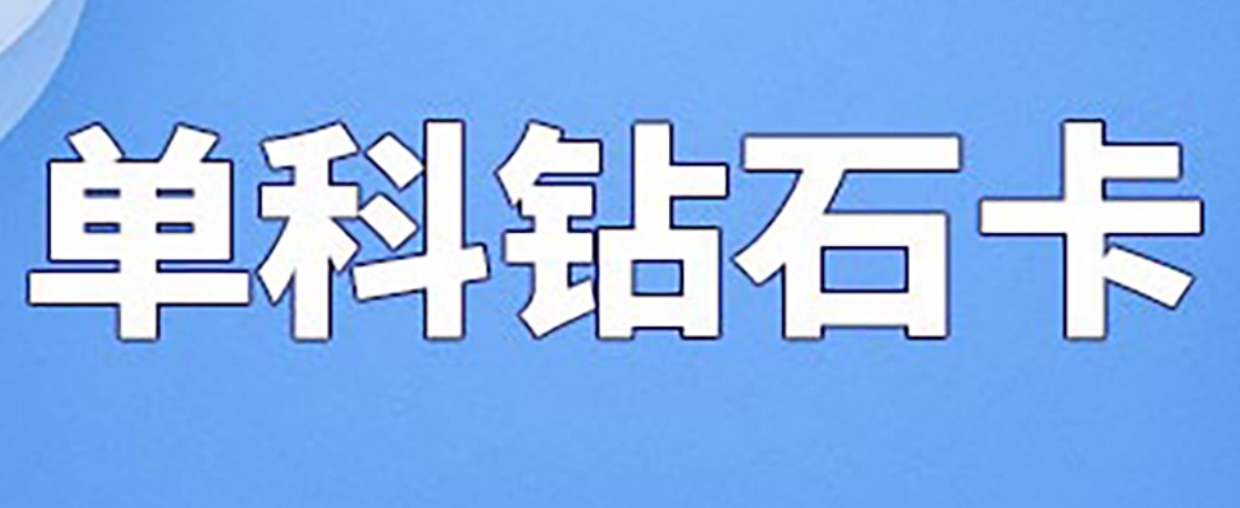 单课.png