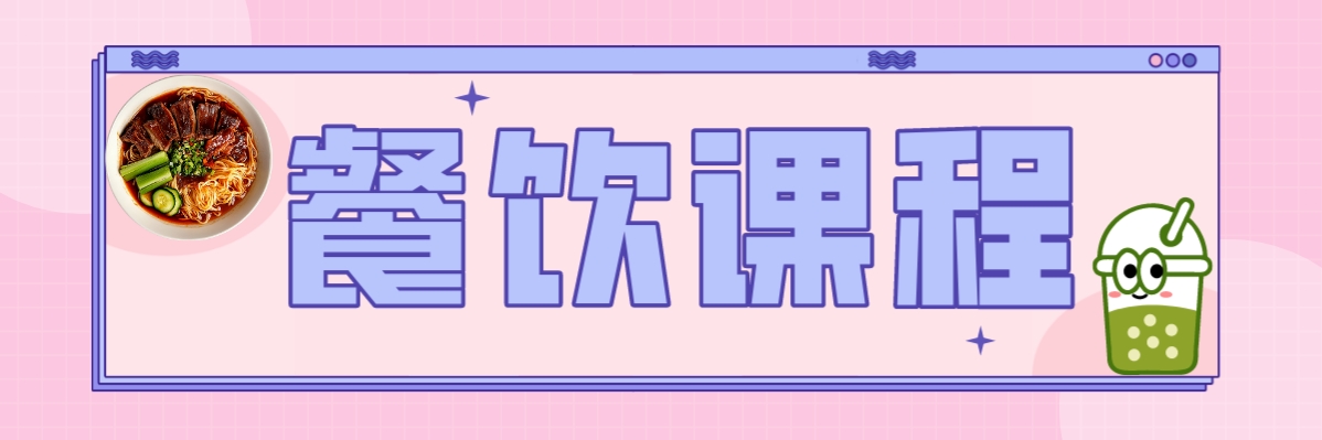 餐饮.png