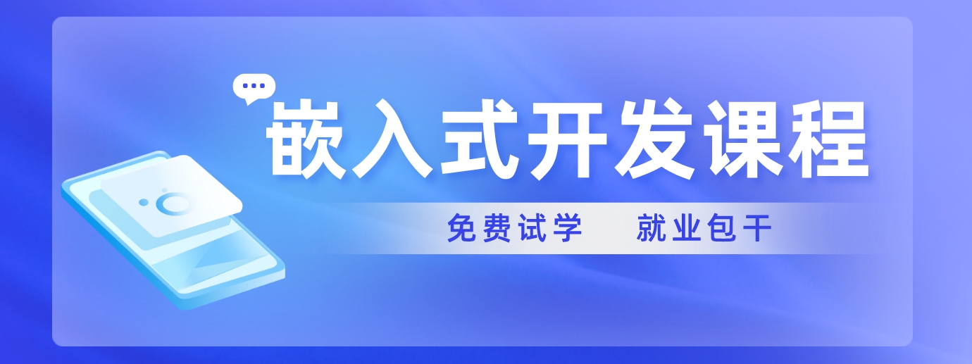 嵌入式1.png