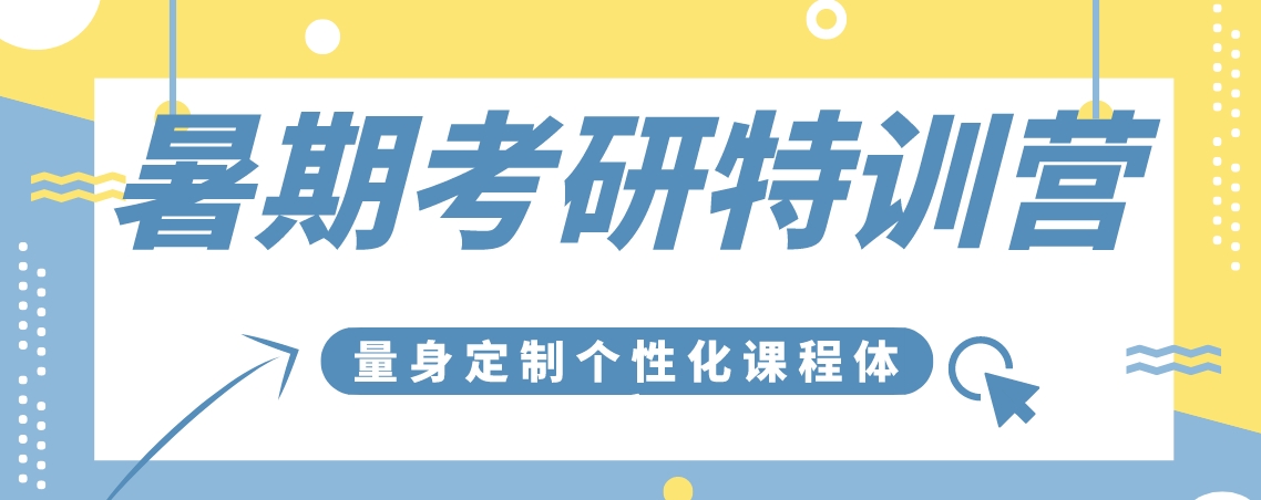暑期.png