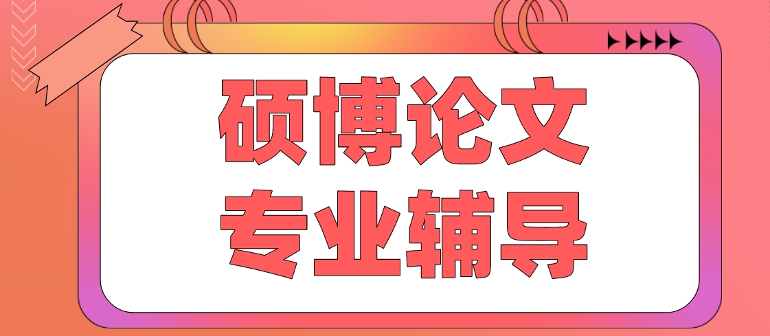 硕博论文.png
