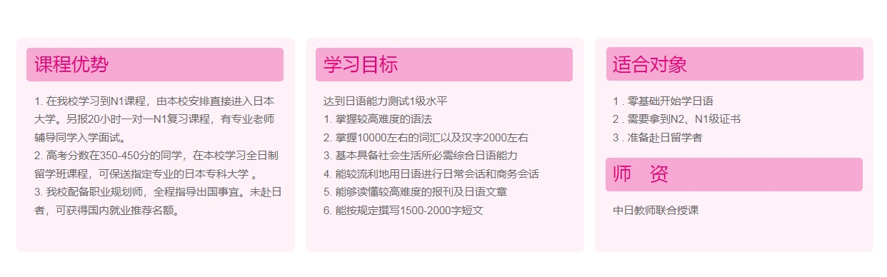 全能日语培训班的师资.png