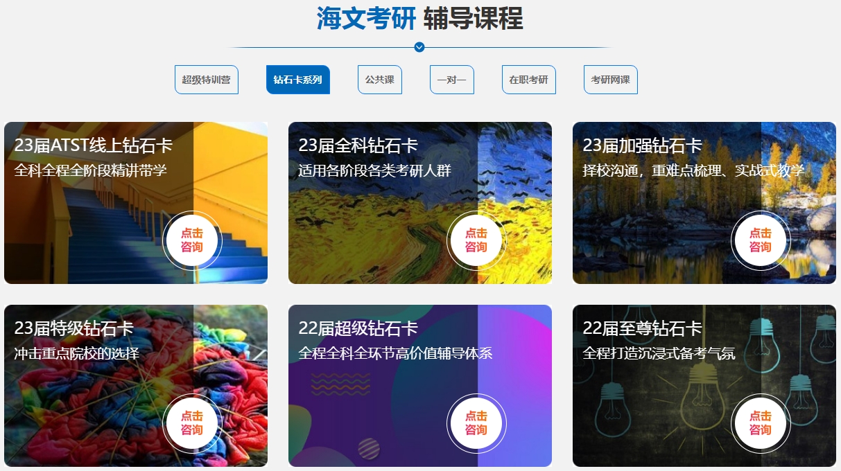 万学海文考研  钻石系列.png
