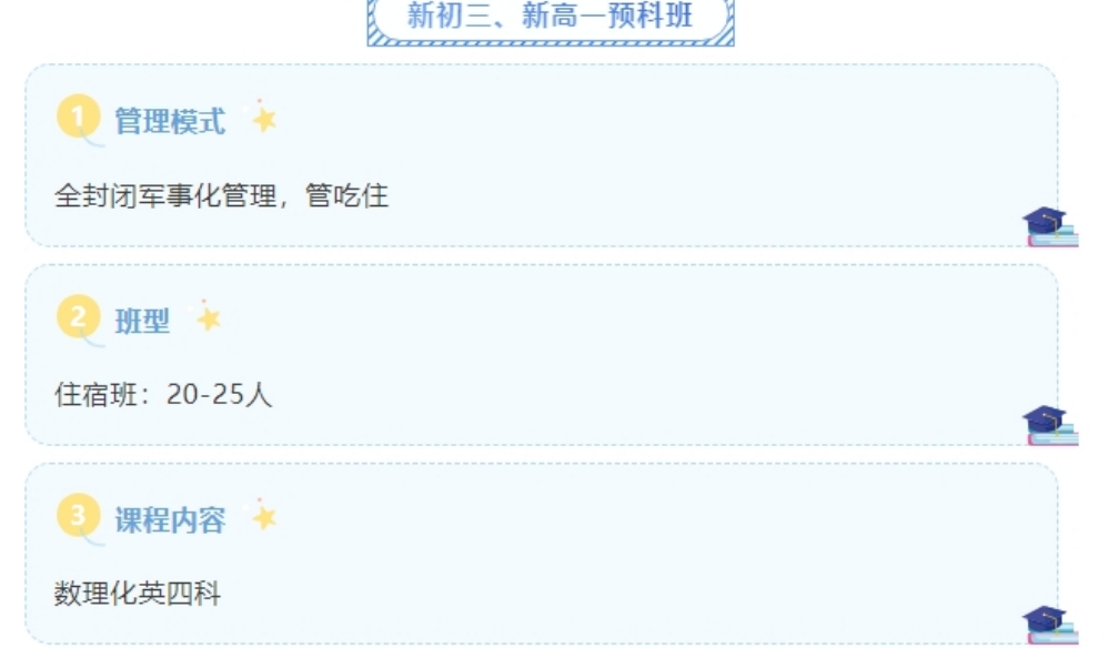 新初三新高一预科.png