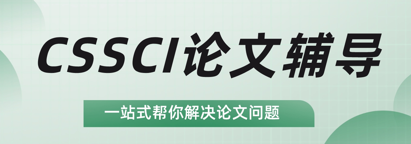 CSSCI1-1.png