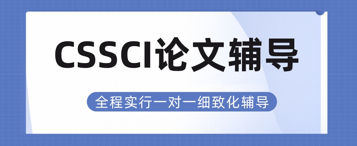 CSSCI.png