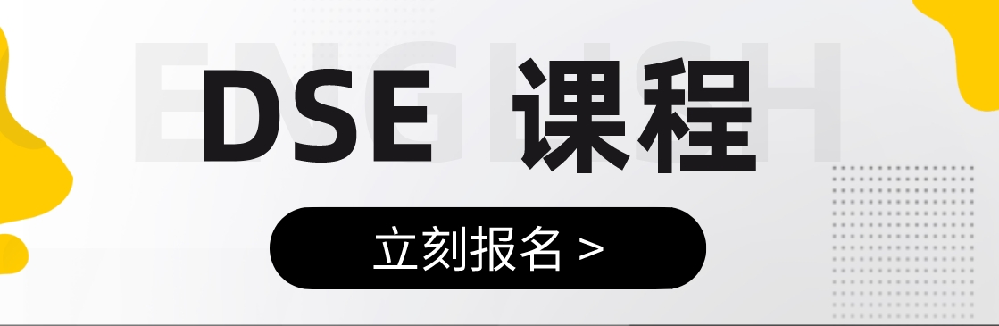 DSE.png