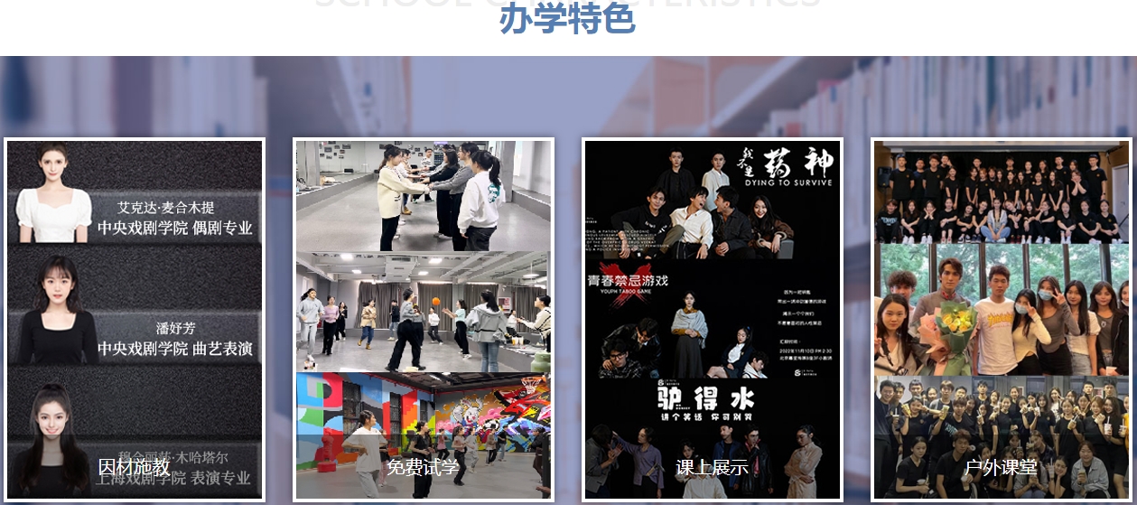 办学特色.png