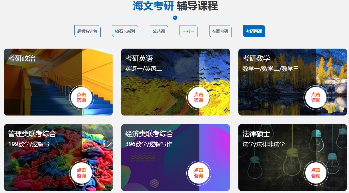 考研网课.png