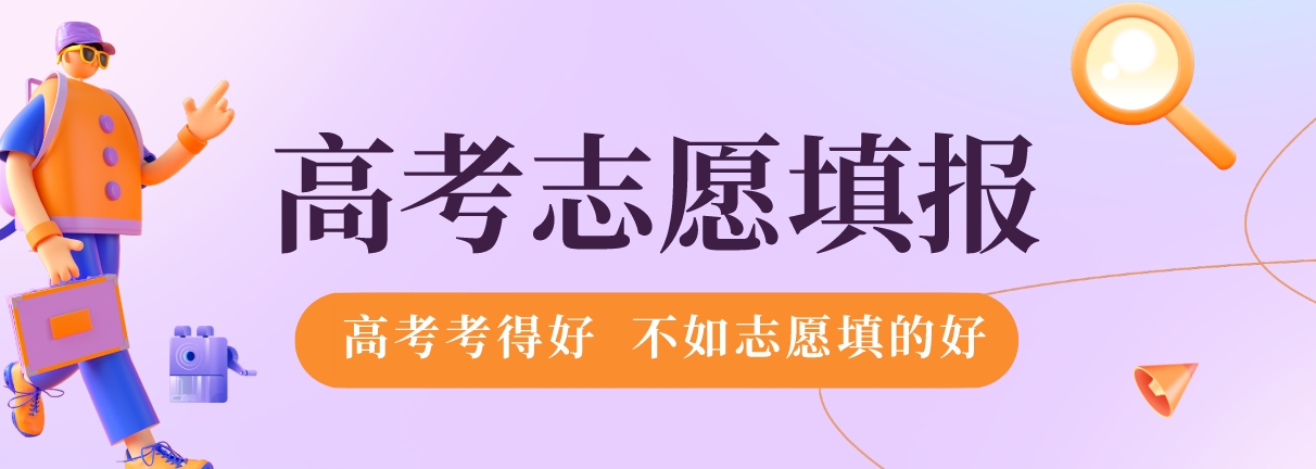 志愿填报1-1.png