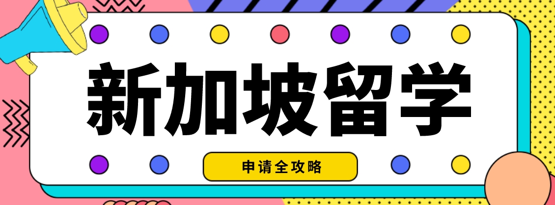 新加坡1.png