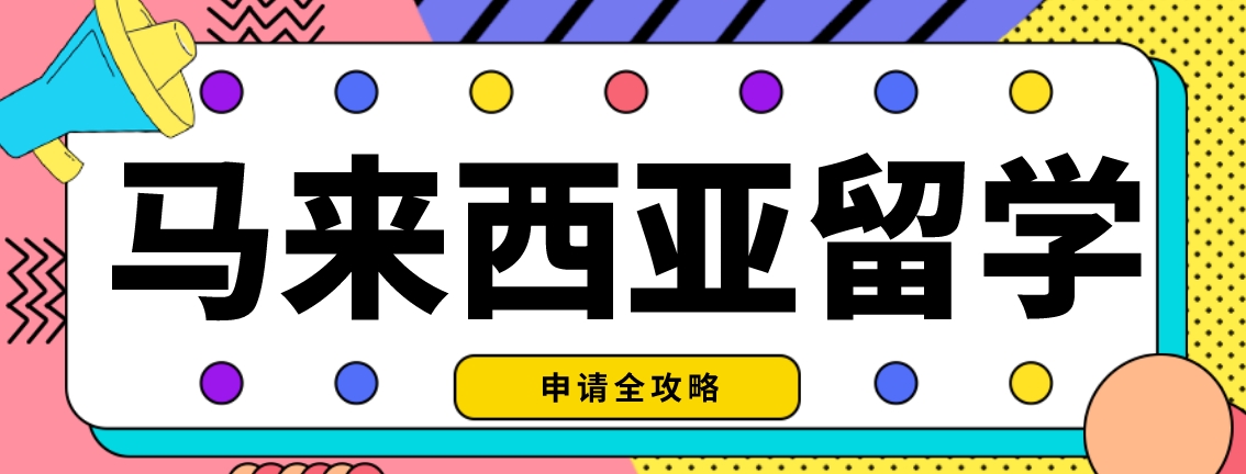 马来西亚1.png