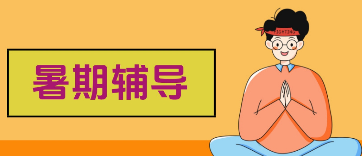 一耀暑期.png