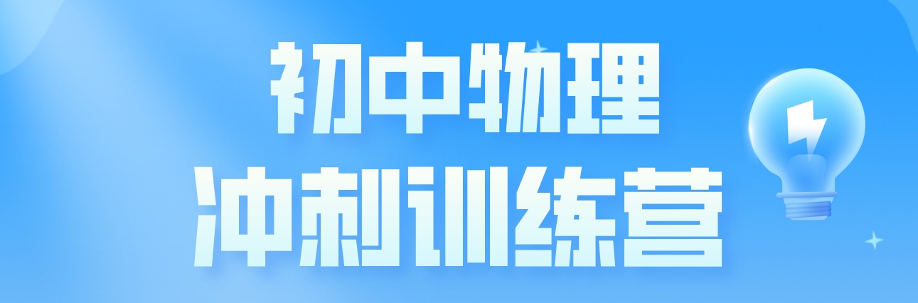 1751966858759230.png 初中物理.png