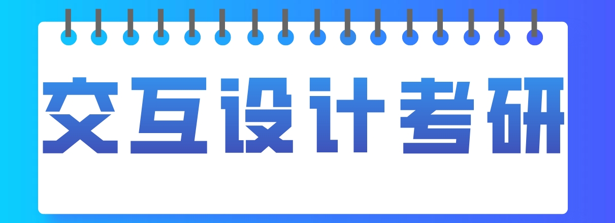 交互设计1.png