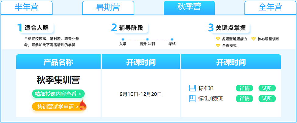 集训营-3秋季营.png