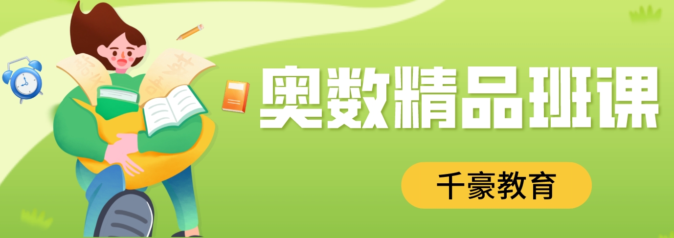 奥数.png