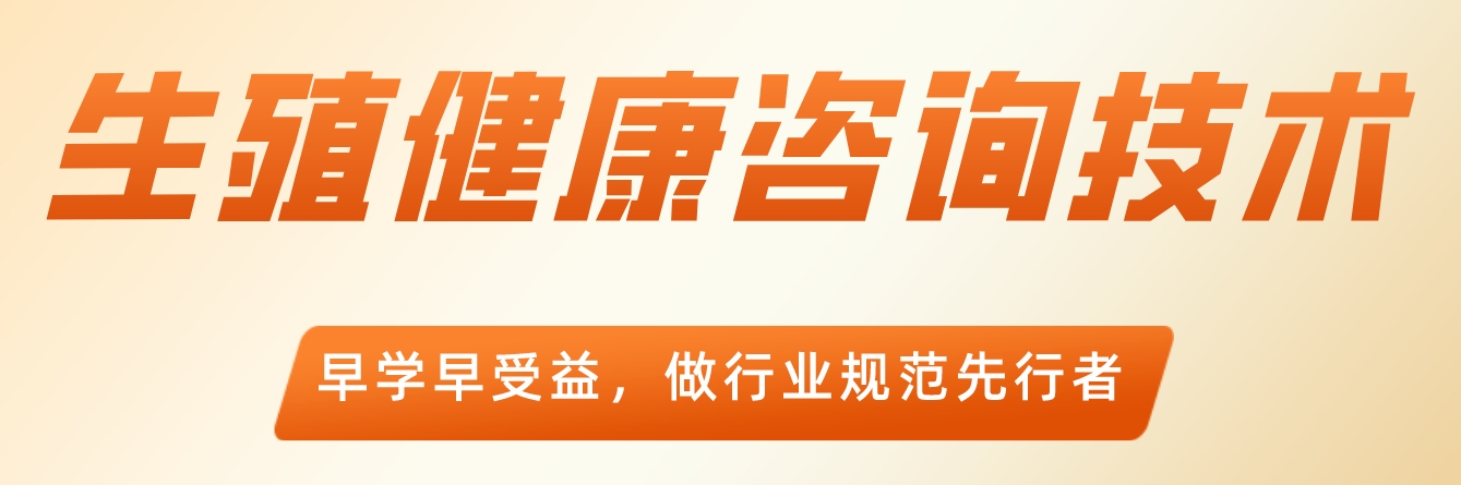 生殖健康.png