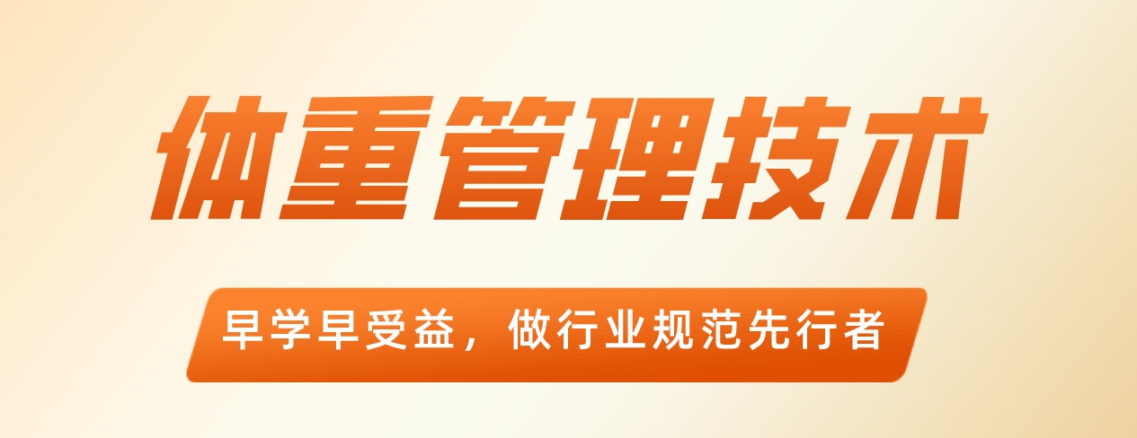 体重管理.png