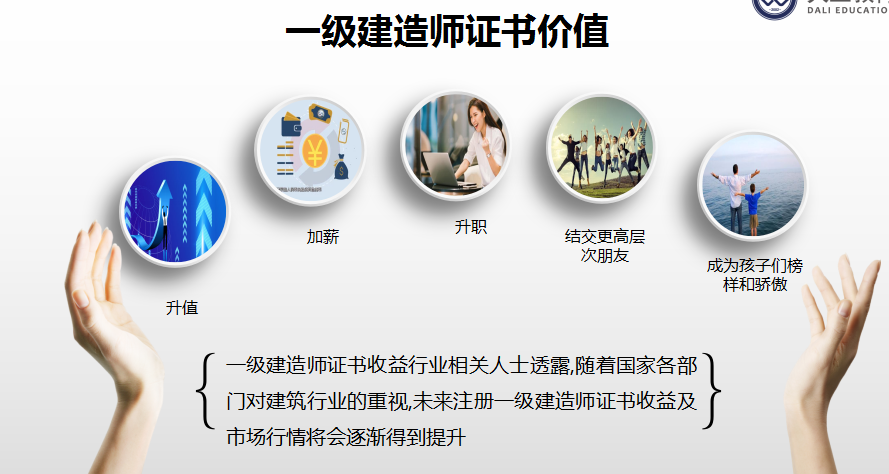 一级建造师.png