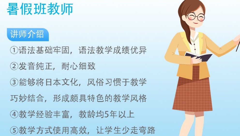 暑期班教师.png
