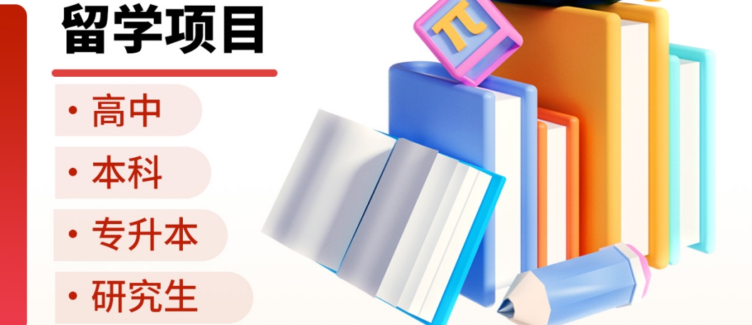 全留学项目.png