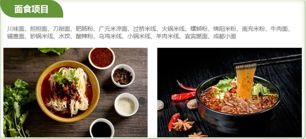 面食优势1.png