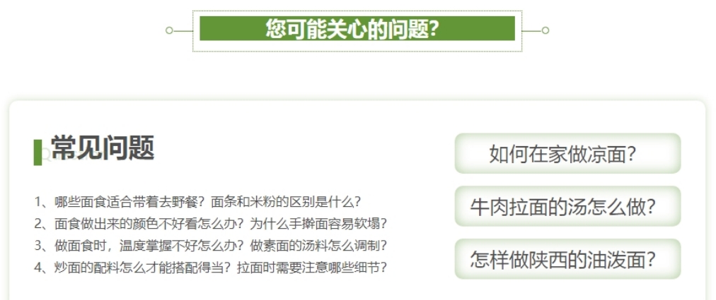面食优势.png