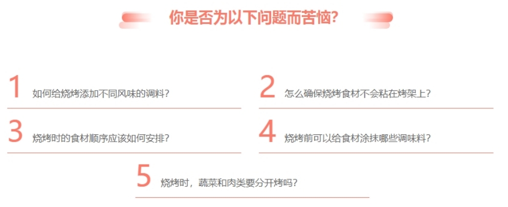 烧烤优势.png