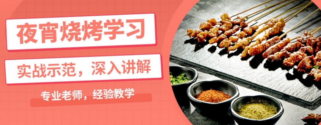烧烤首图.png