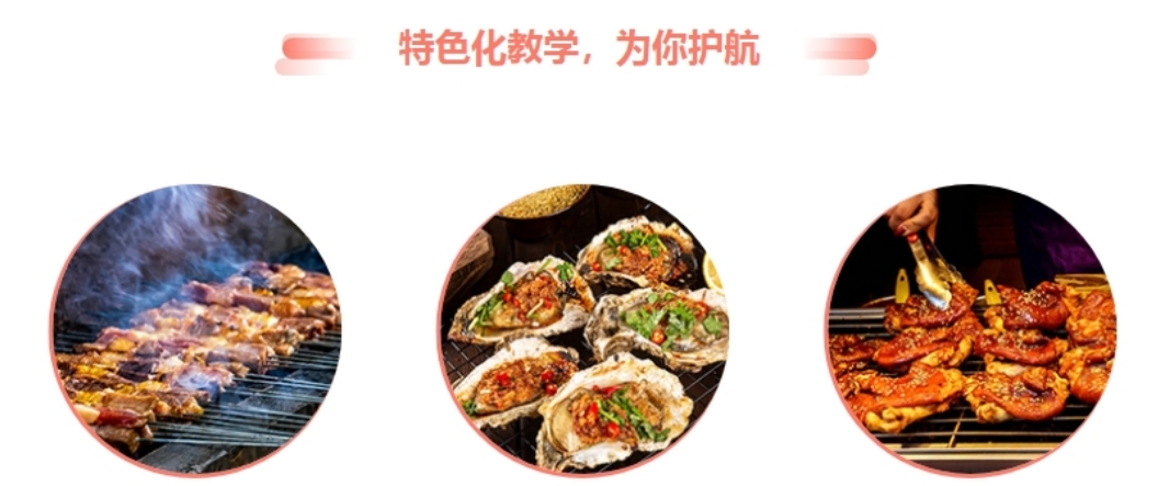 烧烤优势1.png