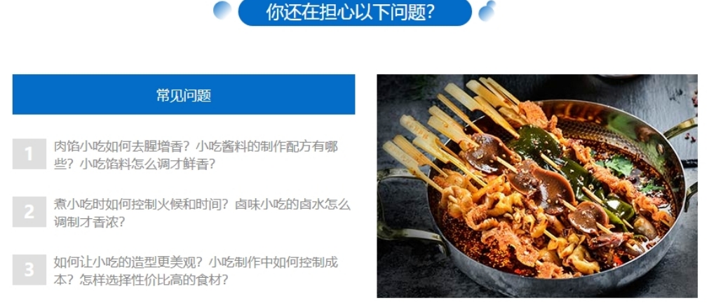 小吃优势.png