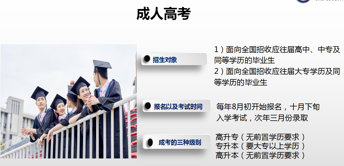 成人高考.png