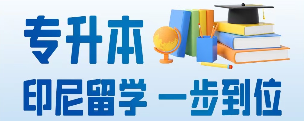 专升本.png
