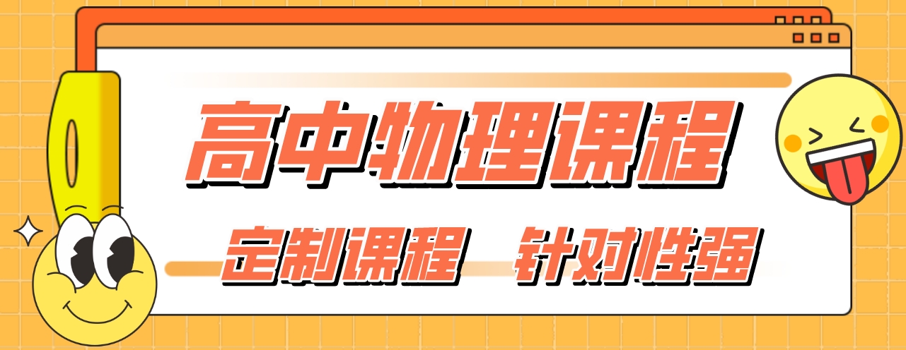高中物理.png