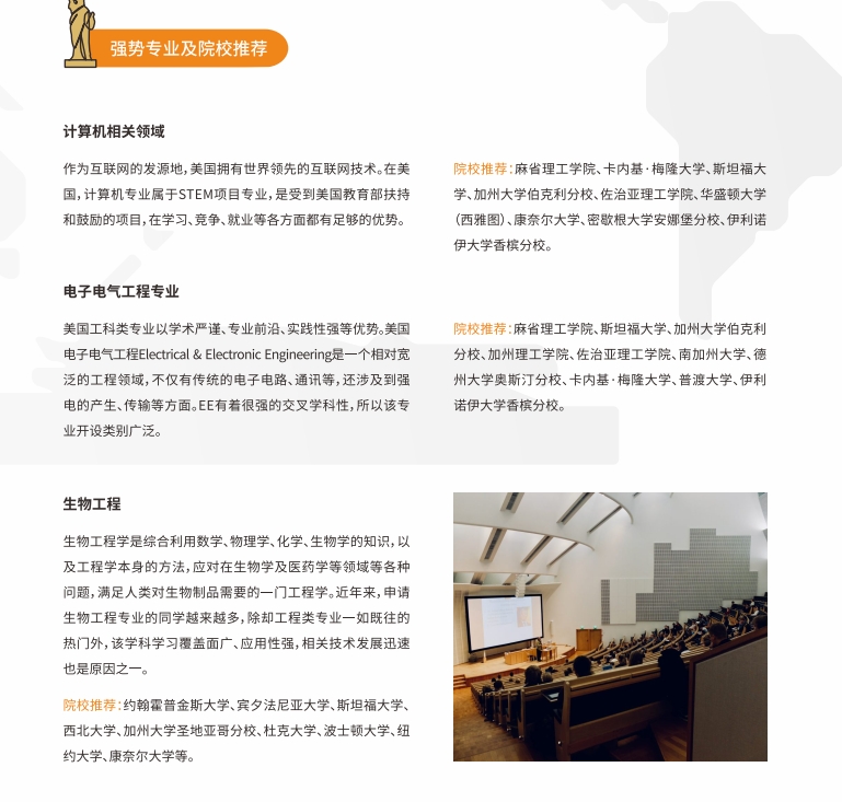 美国专业及院校推荐.png