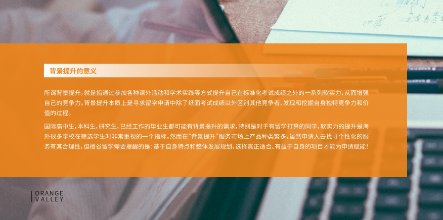 背景提升的意义.png