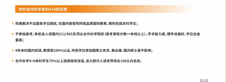 合作办学4+0的优势.png