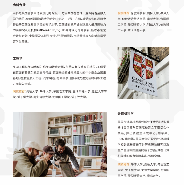 英国专业及院校推荐.png