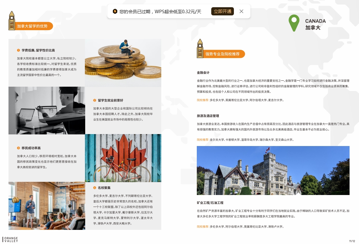 加拿大留学优势及院校.png