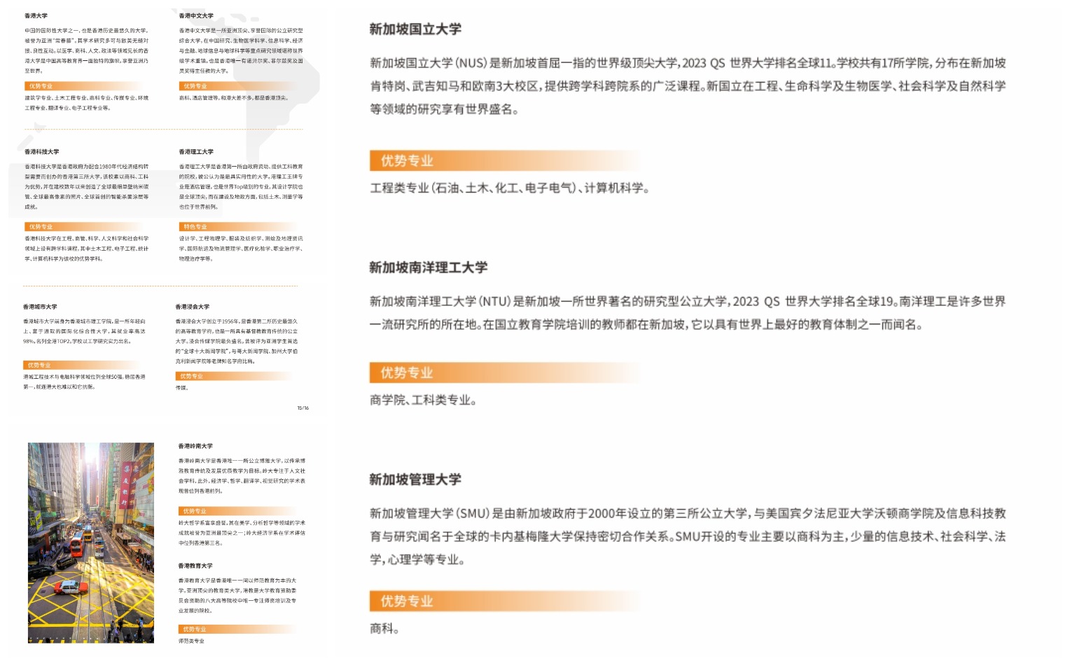 香港，新加坡专业.jpeg