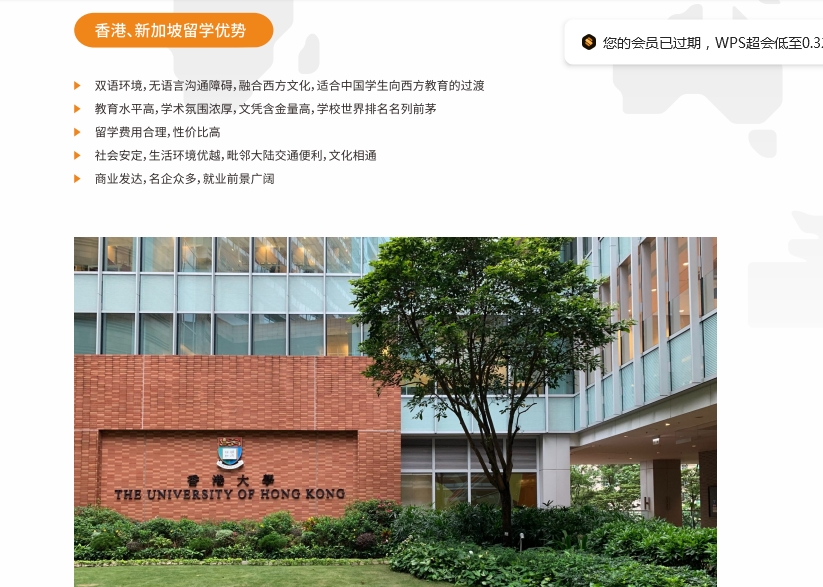 香港，新加坡留学优势.png