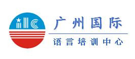 广州学都国际语言培训机构
